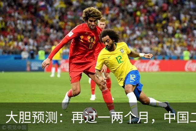 大胆预测：再过一两个月，中国二手房或将面对这几个结局