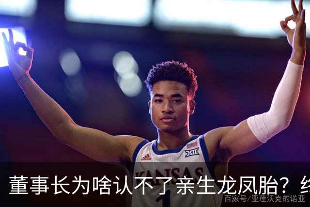 董事长为啥认不了亲生龙凤胎?终于真相大白!